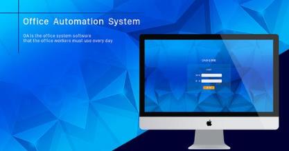 大型企业OA系统解决方案