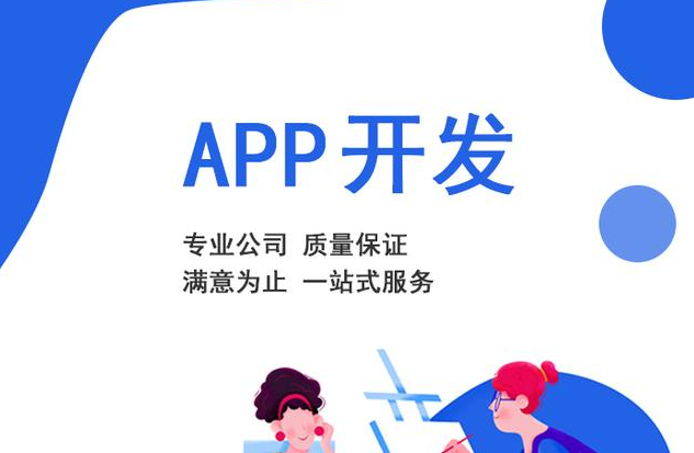 APP开发上架资质介绍