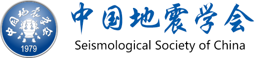 中国地震学会