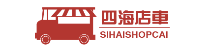 四海店车