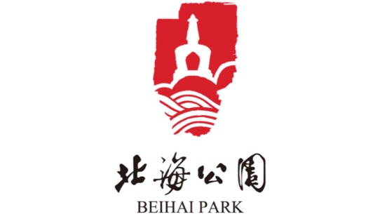 北京北海公园