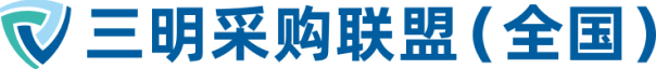 药品耗材联合限价采购三明联盟