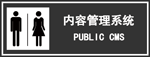 PublicCMS V2016.0828更新