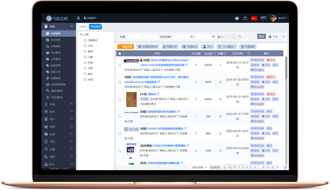 PublicCMS 202406.a发布，包含30多项功能更新