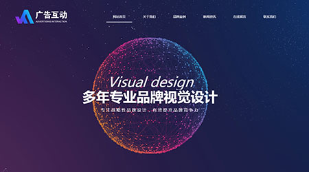 广告文化案例_多年专业品牌设计_天津网站建设建站案例