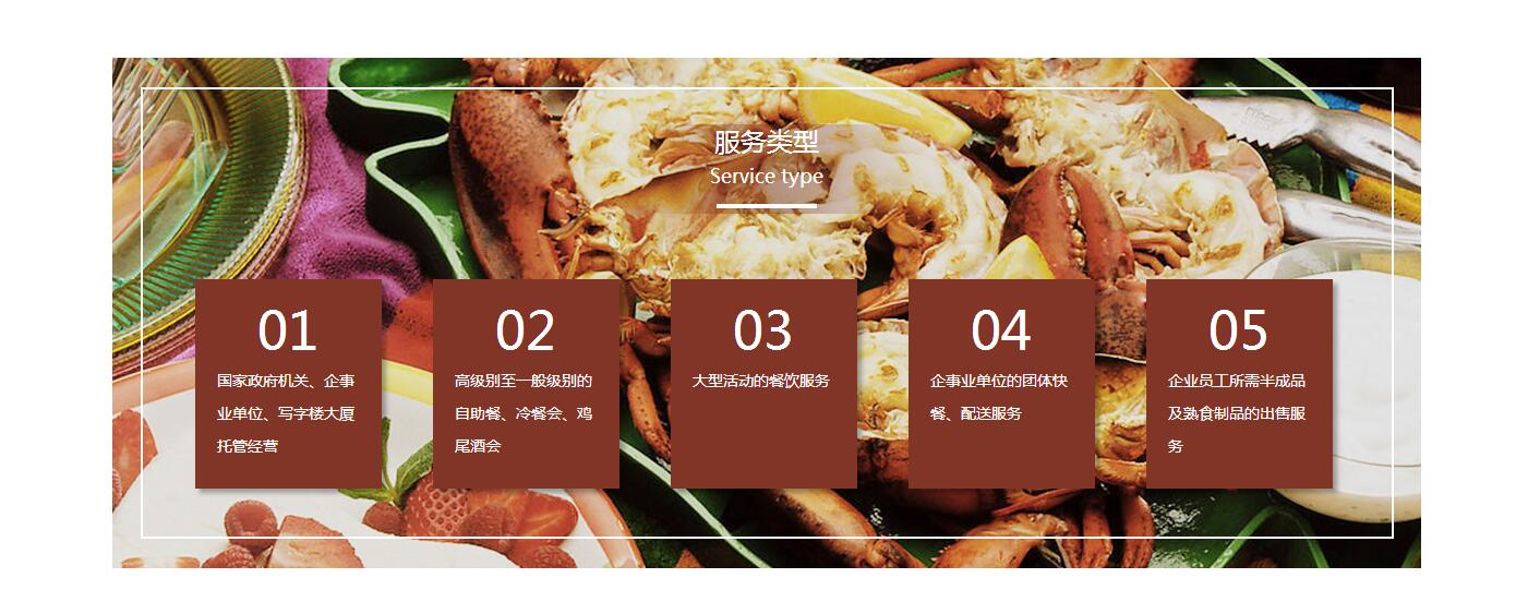天津井河餐饮连锁网站建设案例