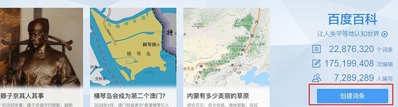 如何创建百度百科 如何创建百度百科