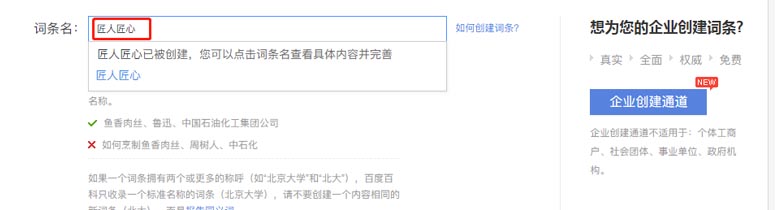 创建百度百科,输入词条名称 创建百度百科,输入词条名称