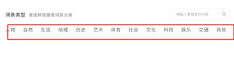创建百度百科,选择词条分类 创建百度百科,选择词条分类