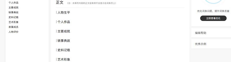 创建百度百科,输入词条内容 创建百度百科,输入词条内容