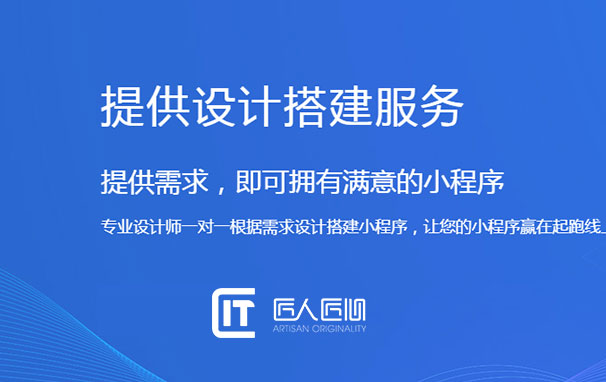 小程序开发有哪些流程和步骤?_AI智能小程序_小程序定制_小程序定制开发公司_匠人匠心科技