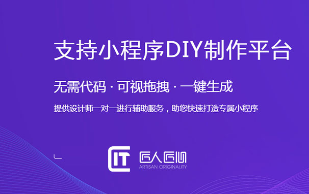 天津小程序开发:小程序开发制作多少钱_AI智能小程序_小程序定制_小程序定制开发公司_匠人匠心科技