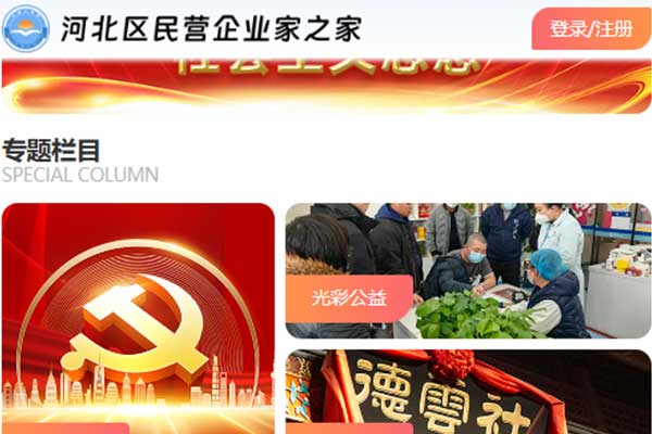 河北区线上工商联民企之家小程序开发项_天津网站建设网页设计案例